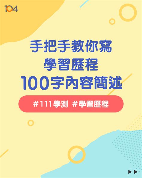 簡述|「100字簡述」怎麼寫？大學教授告訴你！